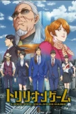 Игра на триллион (2024)