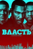 Власть в ночном городе (2014)