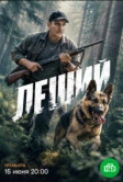 Леший (2025)